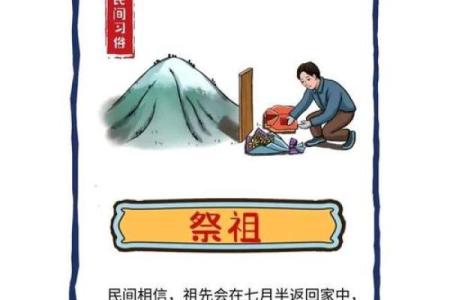 2024年农历七月十五中元节是否适合上坟扫墓的习俗详解
