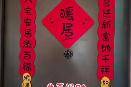 乔迁新居一般在几月份吉利 乔迁新居当天拿什么进家门吉利