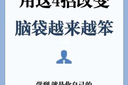 脑子为什么越来越笨 为什么脑子很笨很蠢