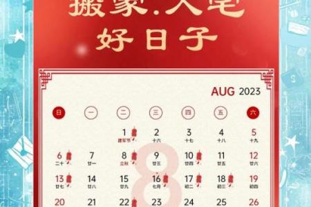 2025年八月黄历查询表 八月二十三黄历