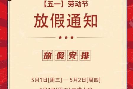 今年51法定假日是哪几天 今年51法定假日是哪几天呢