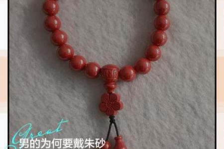 朱砂适合男人带吗 朱砂适合男人佩戴在身上