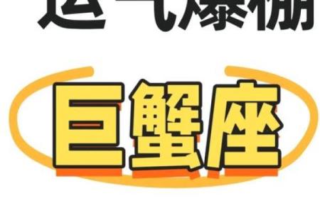 巨蟹座脑子笨吗 巨蟹座的脑子