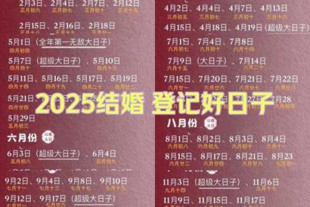 2025年农历6月结婚吉日是哪几天 2025年农历什么年