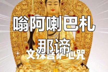 怎么念文殊菩萨心咒帮助孩子提升成绩 怎样诵读文殊菩萨心咒