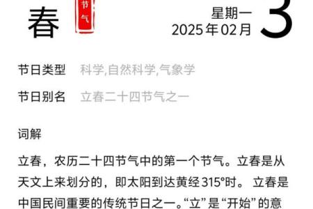 2021年立春具体时间是几月几号几点几分开始？