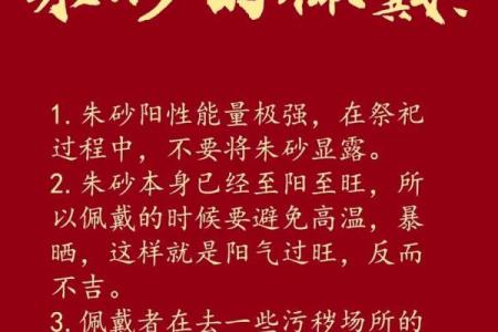 朱砂不适合什么样的人佩戴 朱砂不适合什么样的人佩戴呢