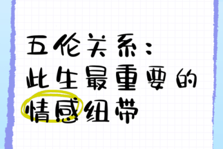五伦之首为什么是夫妻 五伦之亲,只有夫妻之间