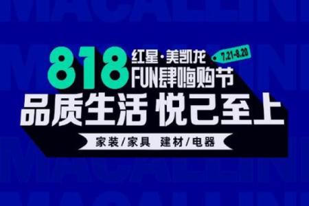 818是什么节日？为什么大家都在着一天庆祝购物？