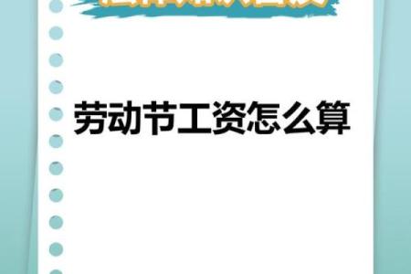 劳动节加班费哪几天 劳动节加班费用