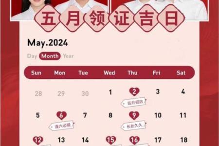 5月领证吉日是哪几天 5月领证的好日子