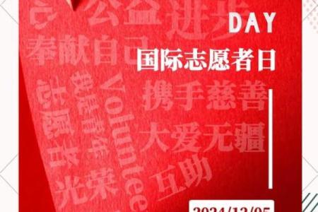 12月5日国际志愿者日具体是哪一天开始设立的？