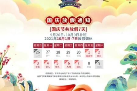 2021年十一放假调休吗？10月1日假期如何安排？