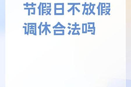 2023年10月11日是否需要上班，公司调休政策如何？