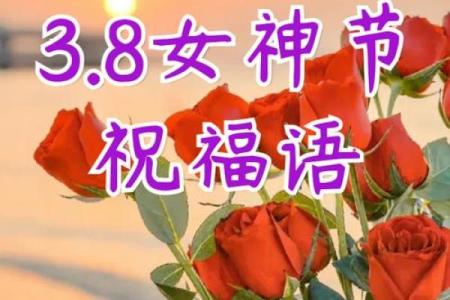 3月7日女生节具体是怎么来的，有什么特殊的含义和庆祝方式？