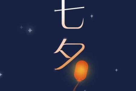 七夕是几月几号