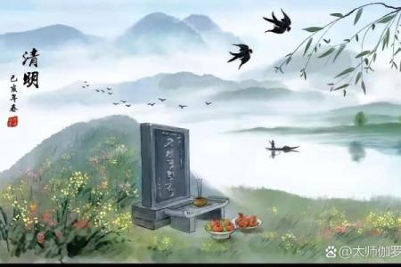 清明节出门有什么后果