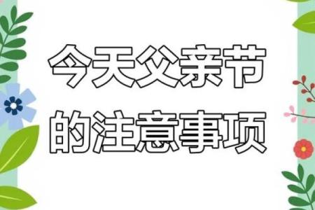 几月几号是父亲节(几月几号是父亲节2024)