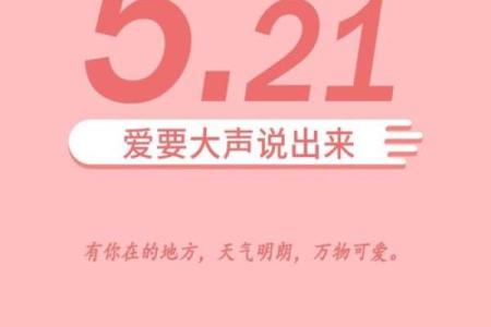 521什么意思爱情数字(521表示什么爱情意思)