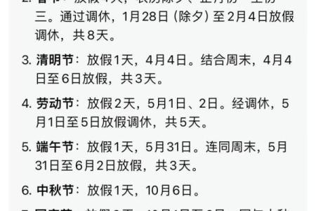 2021年10月10日是国家法定节假日还是正常工作日安排？