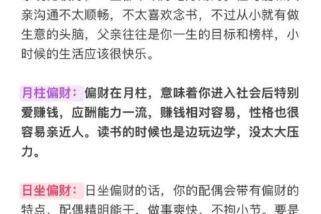 偏财日柱有哪几天 偏财日支