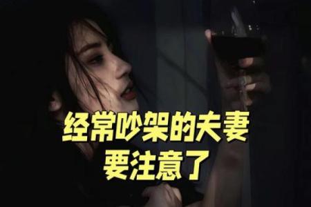 夫妻不和 夫妻不和经常吵架要怎么化解