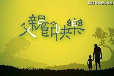 2019年父亲节是哪一天