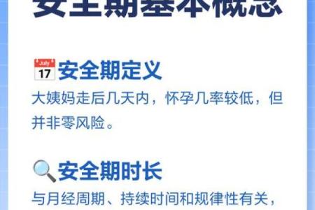 安全日是哪几天 女生安全日是哪几天