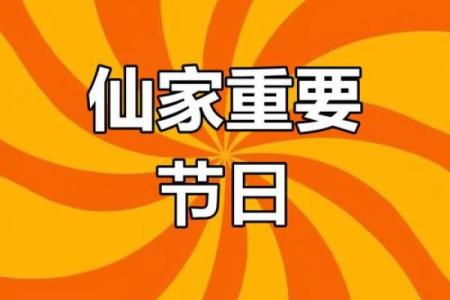 三月三仙家节日是庆祝什么的，有哪些传统习俗？