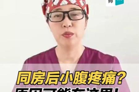 夫妻同时小腹疼怎么回事 夫妻生活小腹疼痛怎么办
