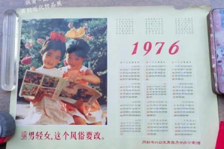 1977年日历表