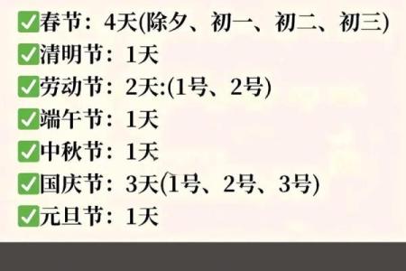 法定假日11天是哪几天 法定假日11天是哪几天2025