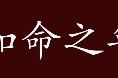 天命之年的意思 天命之年是成语吗
