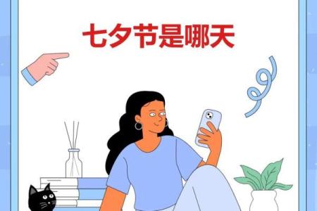 2021年七夕节在哪一天？农历七月初七对应的公历日期