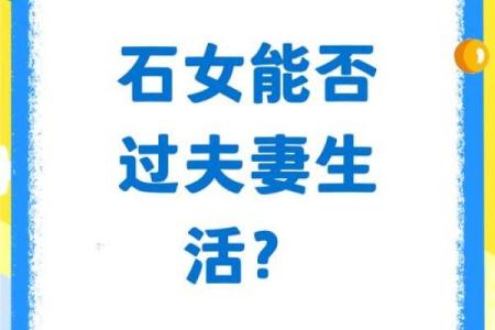 是不是睡过石女就会很倒霉(石女会老的很快么)