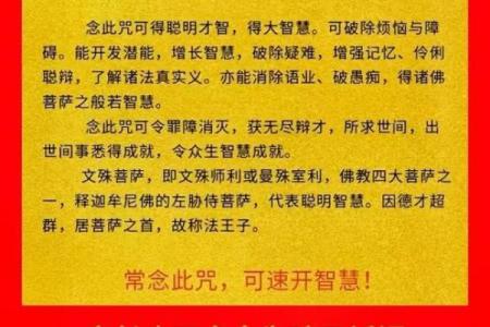 文殊菩萨保佑考试顺利 文殊菩萨考试必过心咒视频
