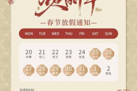 请问2009年的春节假期是从几月几号开始正式放假？