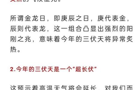 2021年起伏具体是哪一天？农历夏至后初庚日查询