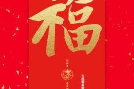 马云写的福字花花卡(马云写的福字万能卡)