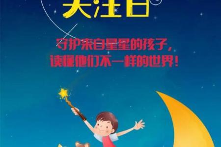 4月2日世界自闭症关注日的设立意义及历年主题活动盘点