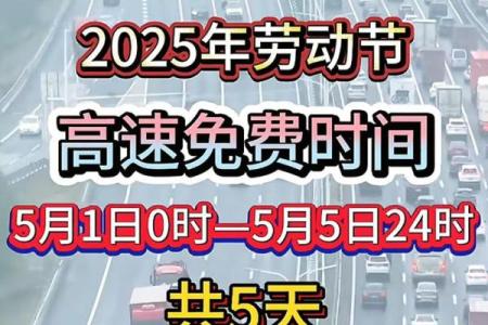 五一哪几天高速免费 五一几天高速免费2023