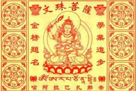 孩子考试文殊菩萨心咒 孩子考试答题慢做不完怎么办