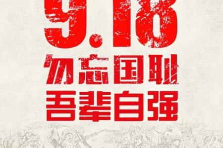 9月18日在中国历史上有什么特殊纪念意义和事件？