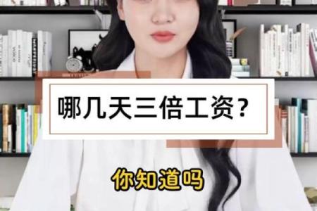 25年三倍工资是哪几天 25年三倍工资是哪几天发的