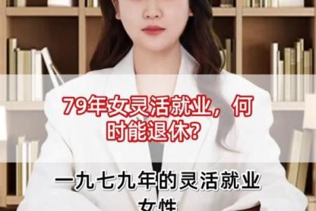 1979年女哪年退休延迟退休 1979年什么时候退休女