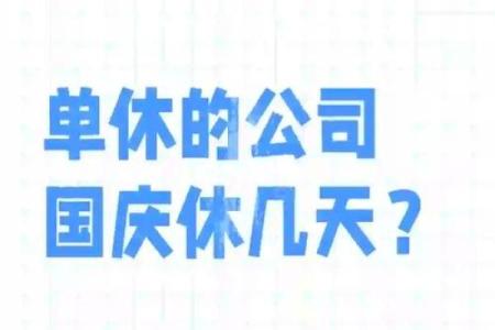 10月9日需要补班是因为国庆假期调休安排吗？