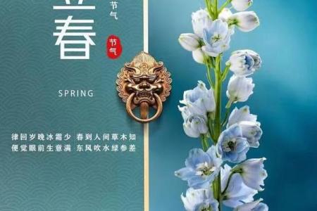 立春是2023的几月几日 立春是几月几号几时几分几秒