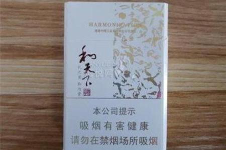 和天下细支多少一包 和天下50一包图片