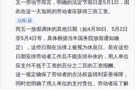 五一假期加班费是哪几天 五一假期加班费是哪几天啊