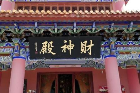财神庙一年可以拜几次 财神庙过年开门吗